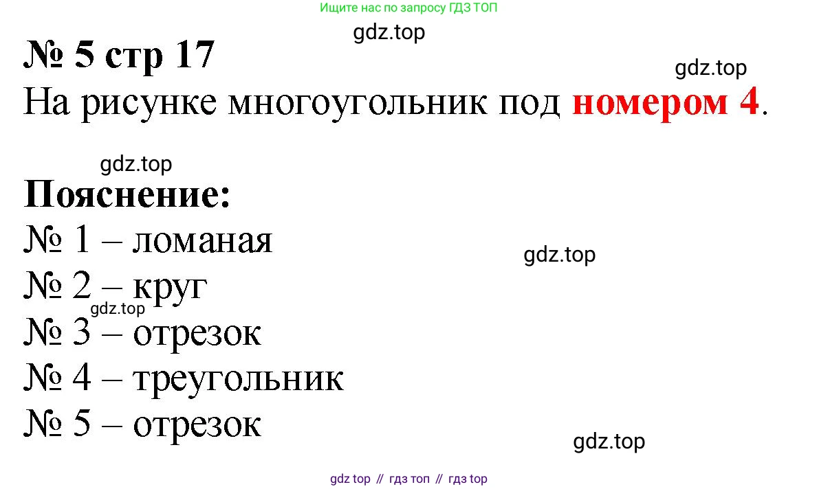 Математика, 2 класс Тетрадь учебных достижений, автор: Волкова Светлана Ивановна, издательство Просвещение, Москва, 2023, белого цвета, страница 17, номер 5, Решение