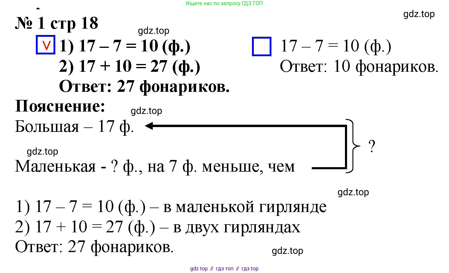 Математика, 2 класс Тетрадь учебных достижений, автор: Волкова Светлана Ивановна, издательство Просвещение, Москва, 2023, белого цвета, страница 18, номер 1, Решение