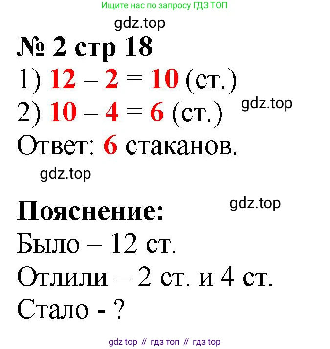 Математика, 2 класс Тетрадь учебных достижений, автор: Волкова Светлана Ивановна, издательство Просвещение, Москва, 2023, белого цвета, страница 18, номер 2, Решение