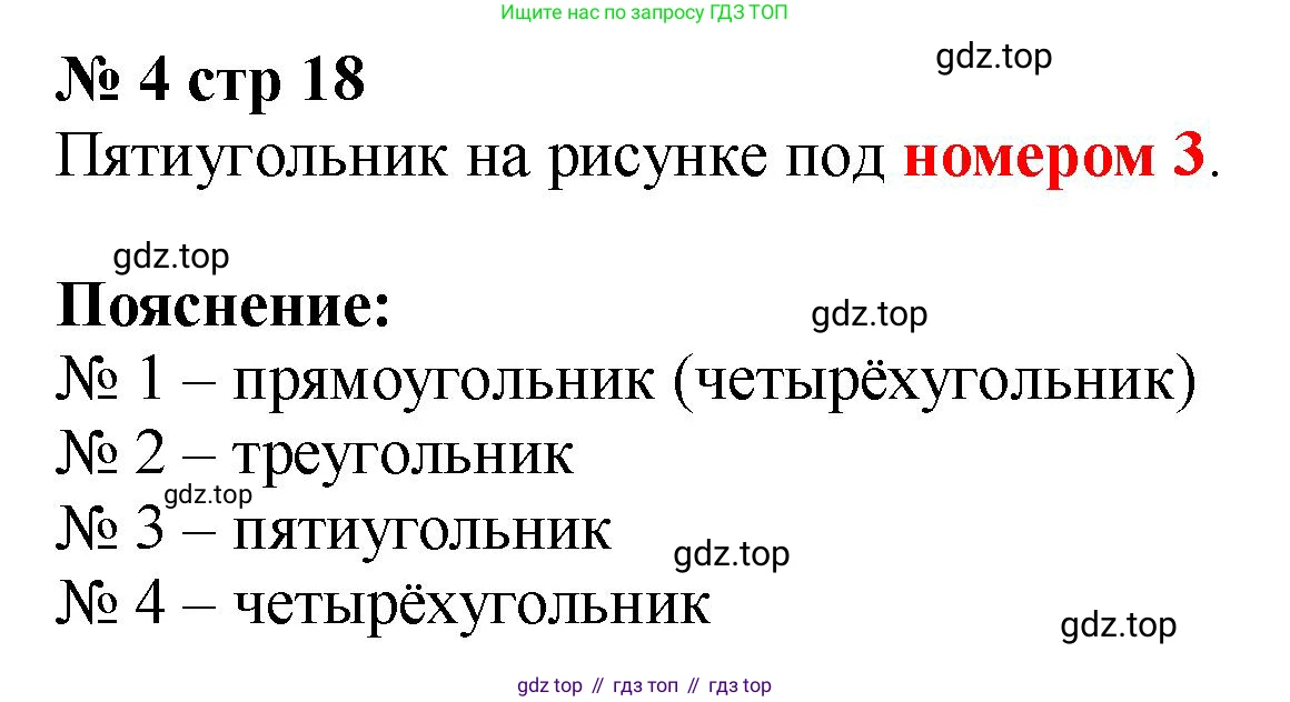 Математика, 2 класс Тетрадь учебных достижений, автор: Волкова Светлана Ивановна, издательство Просвещение, Москва, 2023, белого цвета, страница 18, номер 4, Решение