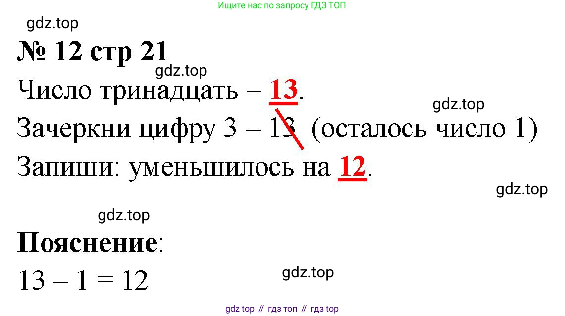 Математика, 2 класс Тетрадь учебных достижений, автор: Волкова Светлана Ивановна, издательство Просвещение, Москва, 2023, белого цвета, страница 21, номер 12, Решение