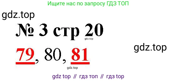 Математика, 2 класс Тетрадь учебных достижений, автор: Волкова Светлана Ивановна, издательство Просвещение, Москва, 2023, белого цвета, страница 20, номер 3, Решение