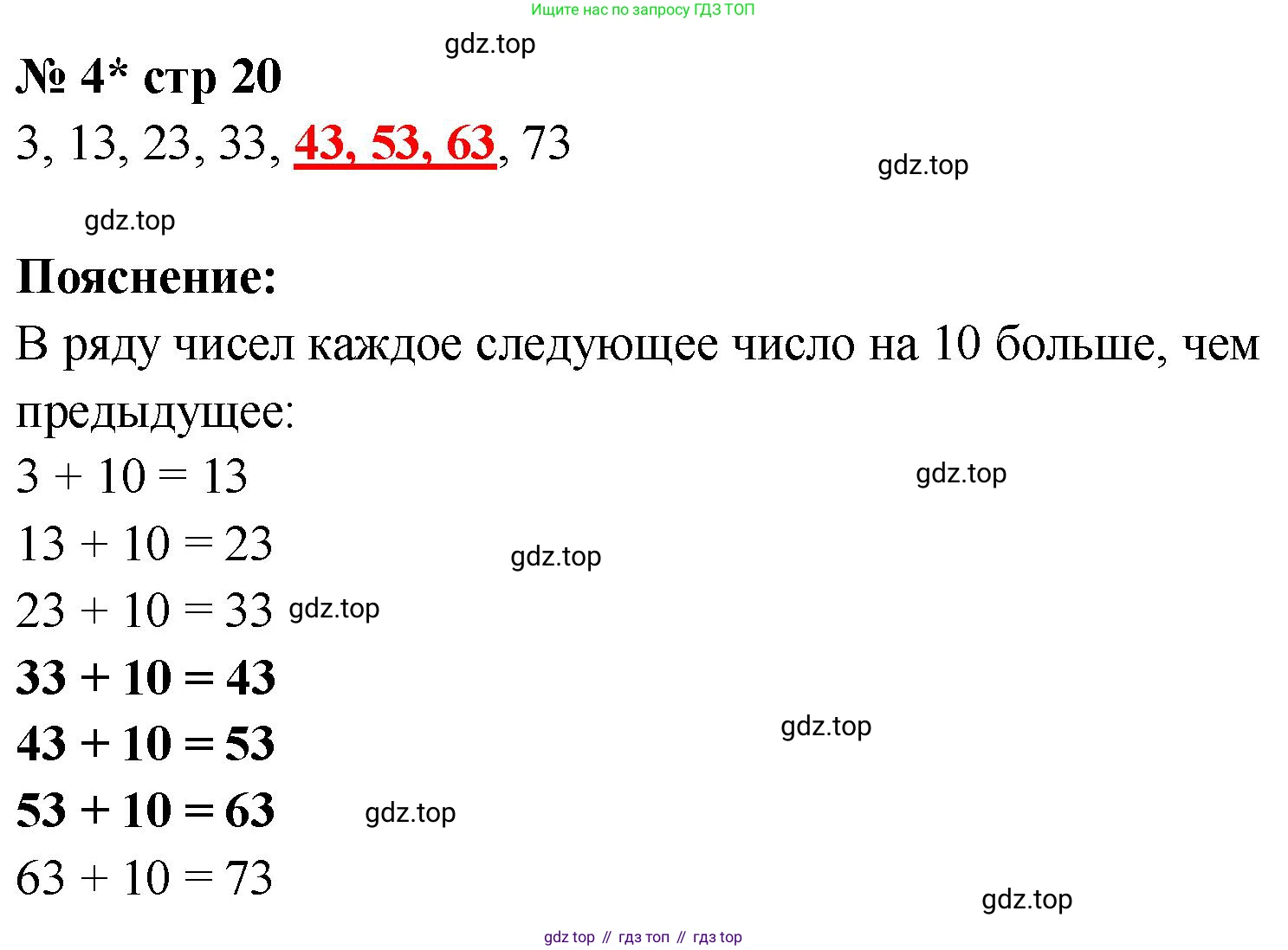 Математика, 2 класс Тетрадь учебных достижений, автор: Волкова Светлана Ивановна, издательство Просвещение, Москва, 2023, белого цвета, страница 20, номер 4, Решение