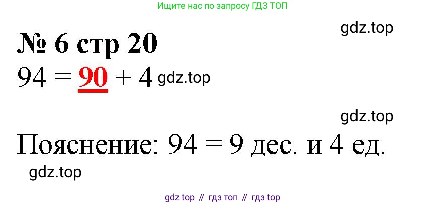 Математика, 2 класс Тетрадь учебных достижений, автор: Волкова Светлана Ивановна, издательство Просвещение, Москва, 2023, белого цвета, страница 20, номер 6, Решение
