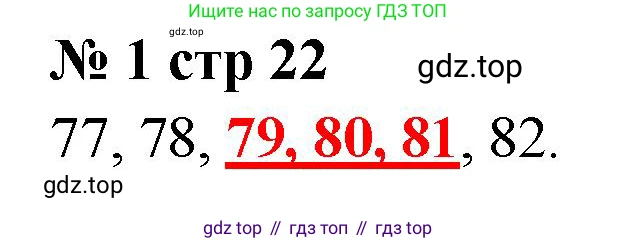 Математика, 2 класс Тетрадь учебных достижений, автор: Волкова Светлана Ивановна, издательство Просвещение, Москва, 2023, белого цвета, страница 22, номер 1, Решение