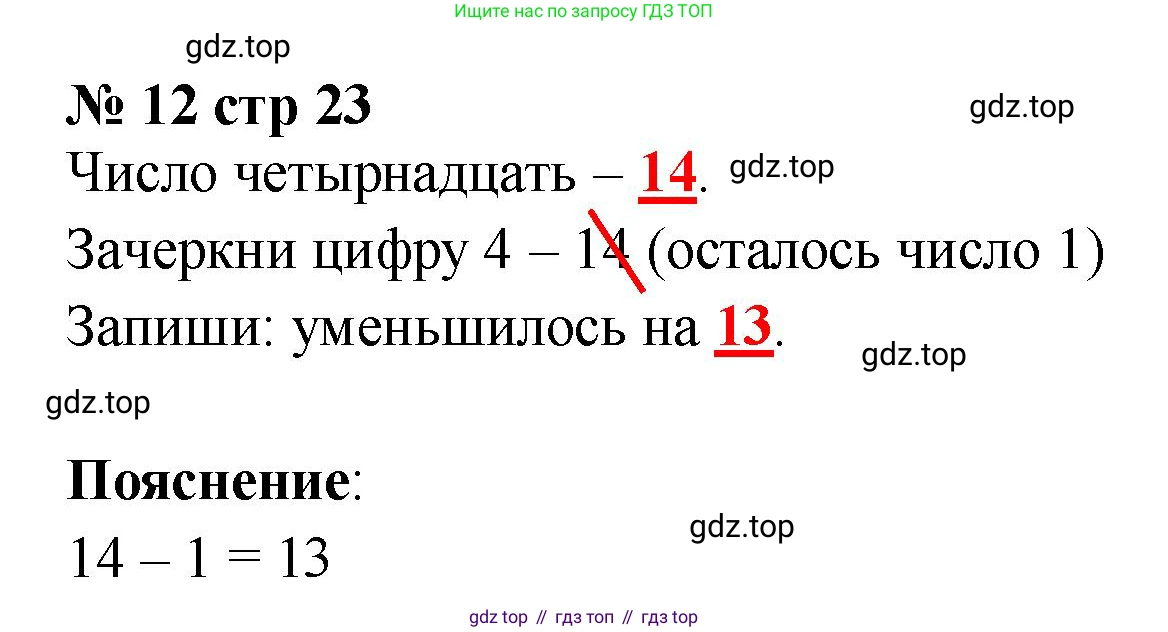 Математика, 2 класс Тетрадь учебных достижений, автор: Волкова Светлана Ивановна, издательство Просвещение, Москва, 2023, белого цвета, страница 23, номер 12, Решение