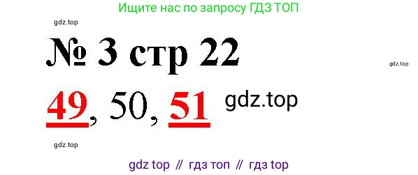Математика, 2 класс Тетрадь учебных достижений, автор: Волкова Светлана Ивановна, издательство Просвещение, Москва, 2023, белого цвета, страница 22, номер 3, Решение