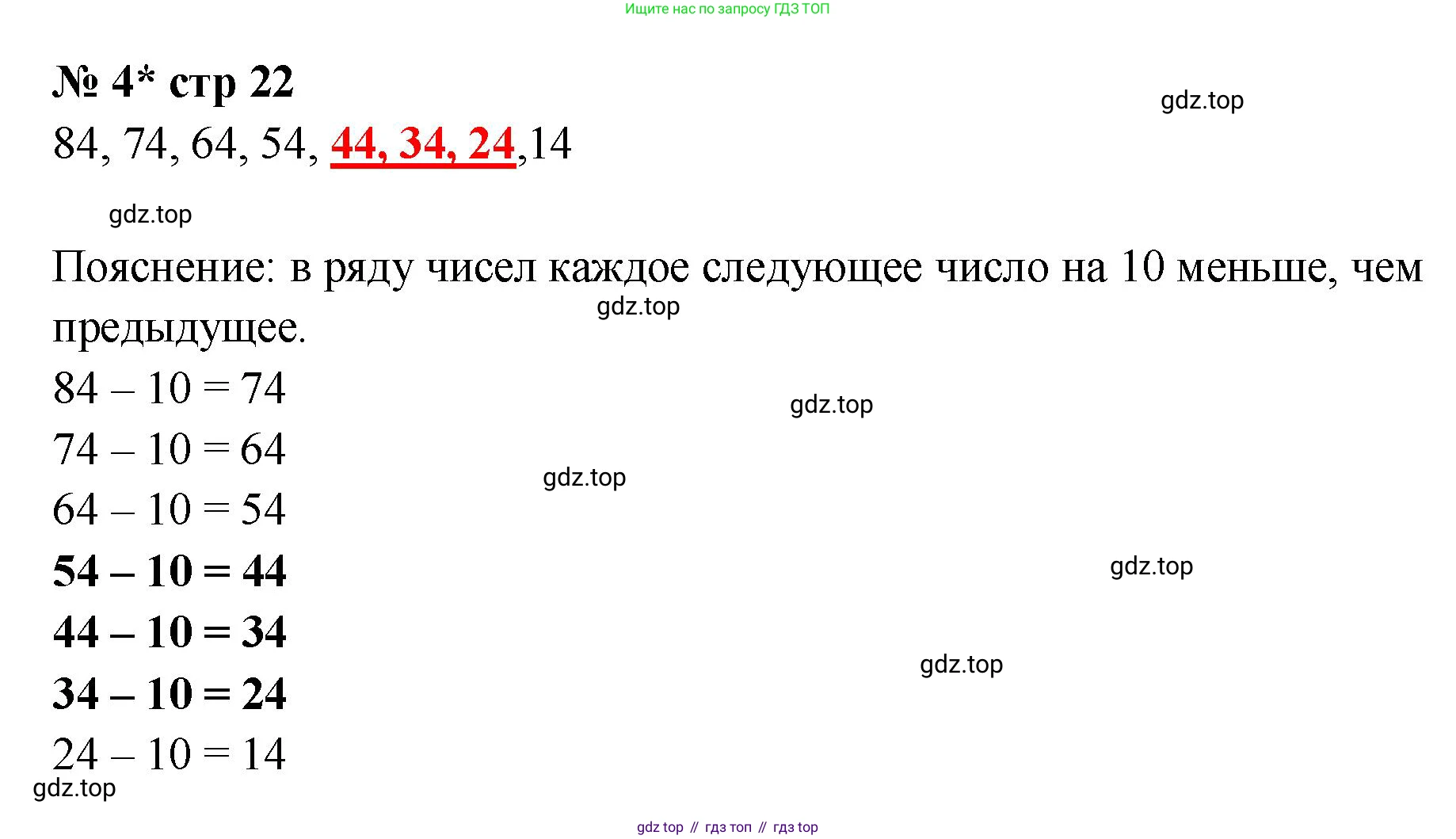 Математика, 2 класс Тетрадь учебных достижений, автор: Волкова Светлана Ивановна, издательство Просвещение, Москва, 2023, белого цвета, страница 22, номер 4, Решение