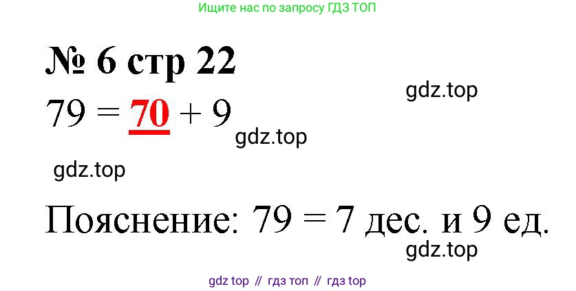 Математика, 2 класс Тетрадь учебных достижений, автор: Волкова Светлана Ивановна, издательство Просвещение, Москва, 2023, белого цвета, страница 22, номер 6, Решение