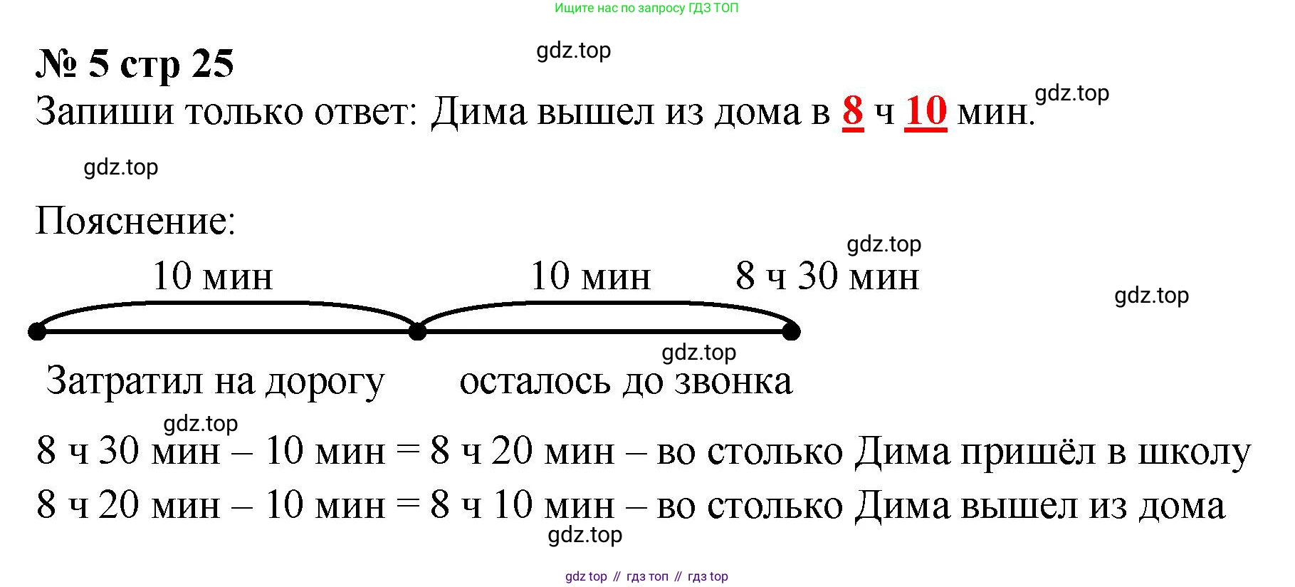 Математика, 2 класс Тетрадь учебных достижений, автор: Волкова Светлана Ивановна, издательство Просвещение, Москва, 2023, белого цвета, страница 25, номер 5, Решение
