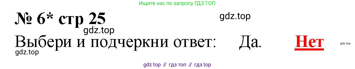 Математика, 2 класс Тетрадь учебных достижений, автор: Волкова Светлана Ивановна, издательство Просвещение, Москва, 2023, белого цвета, страница 25, номер 6, Решение