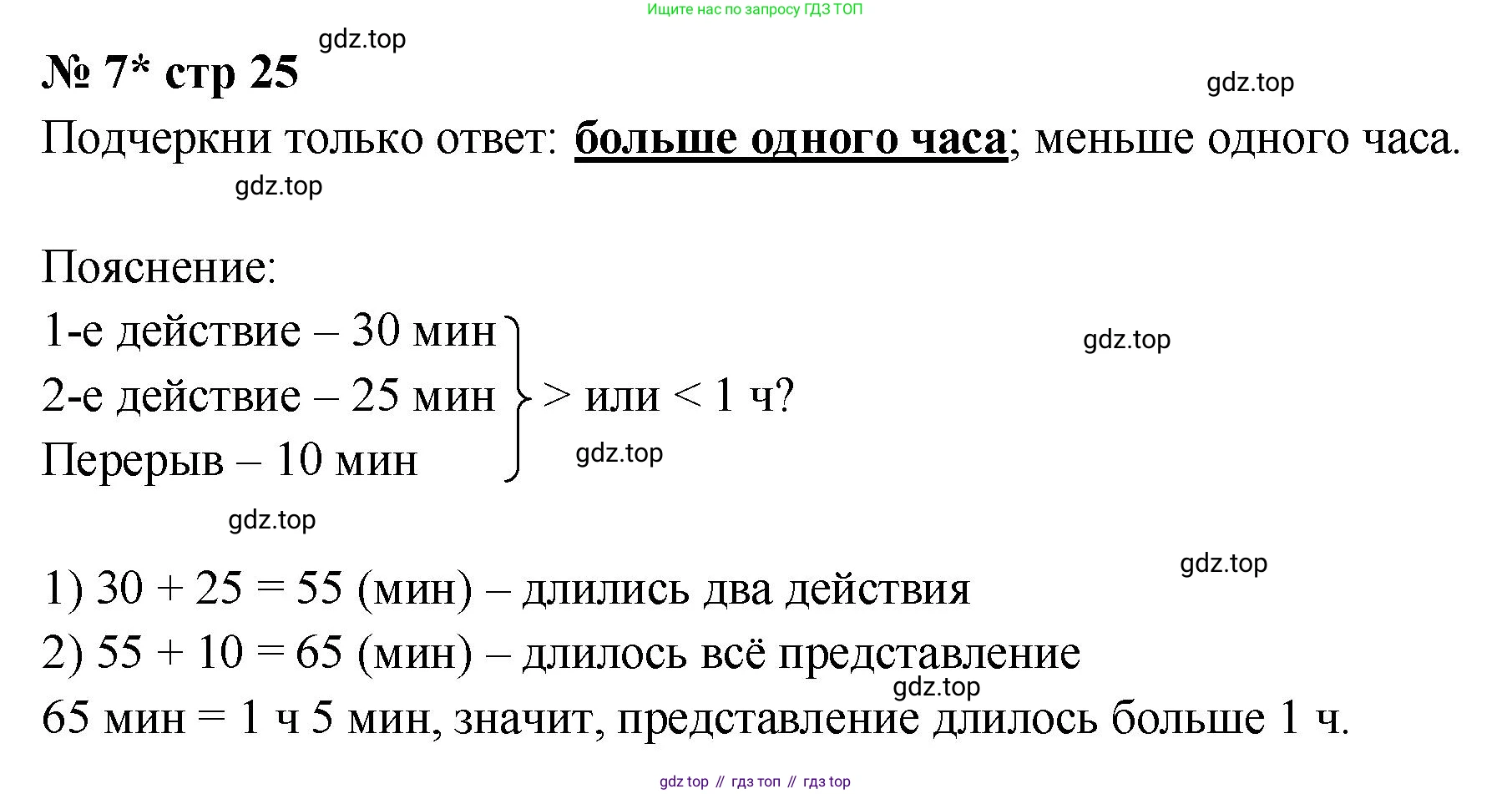 Математика, 2 класс Тетрадь учебных достижений, автор: Волкова Светлана Ивановна, издательство Просвещение, Москва, 2023, белого цвета, страница 25, номер 7, Решение