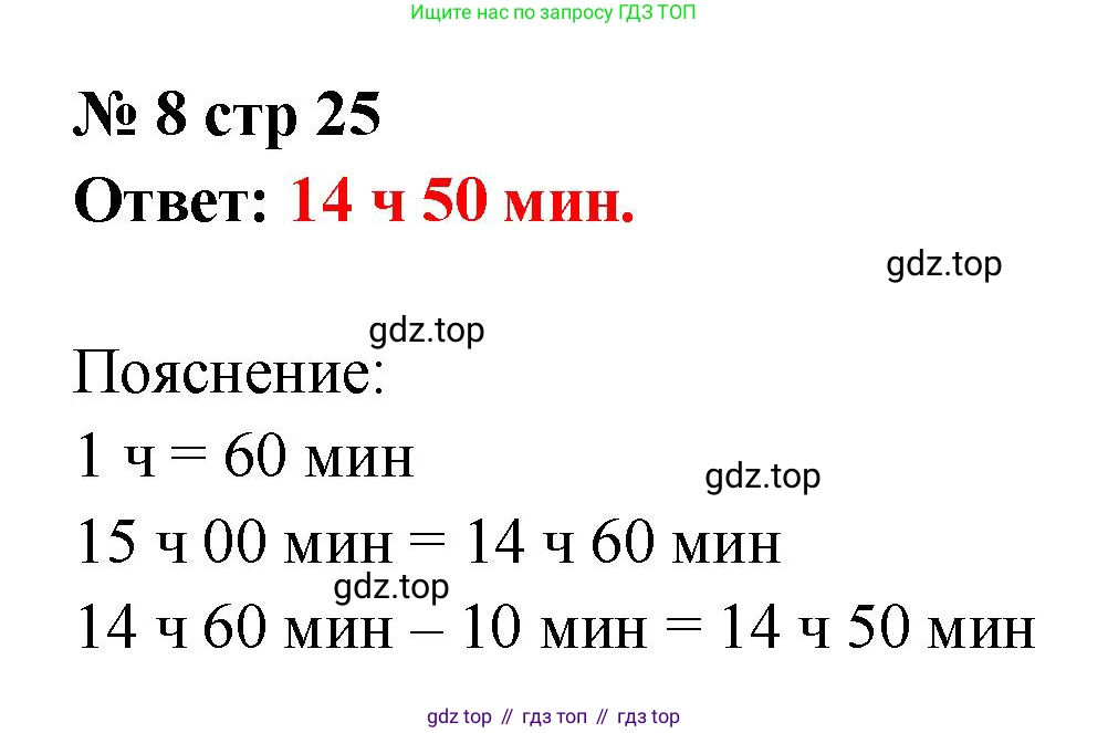 Математика, 2 класс Тетрадь учебных достижений, автор: Волкова Светлана Ивановна, издательство Просвещение, Москва, 2023, белого цвета, страница 25, номер 8, Решение