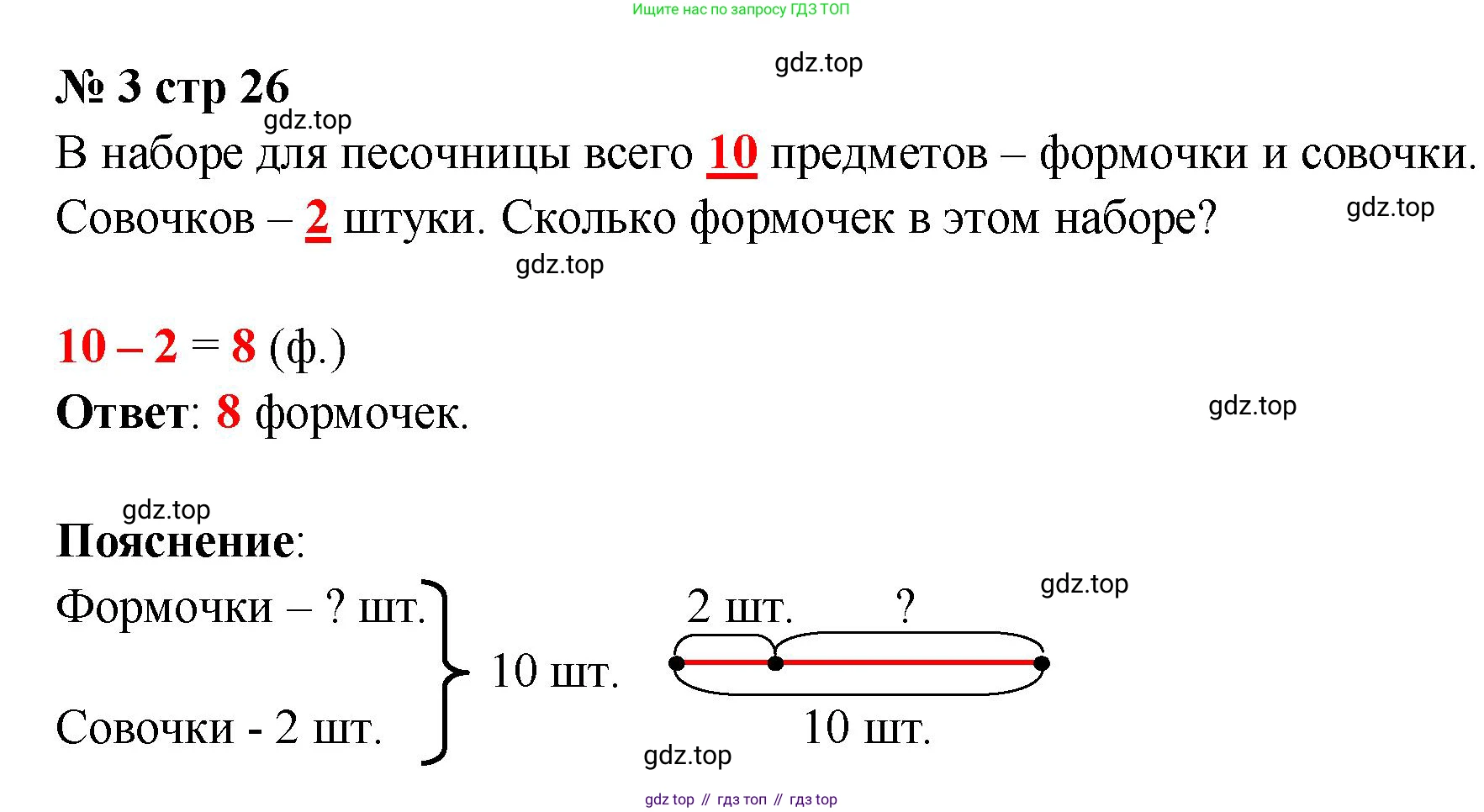 Математика, 2 класс Тетрадь учебных достижений, автор: Волкова Светлана Ивановна, издательство Просвещение, Москва, 2023, белого цвета, страница 26, номер 3, Решение