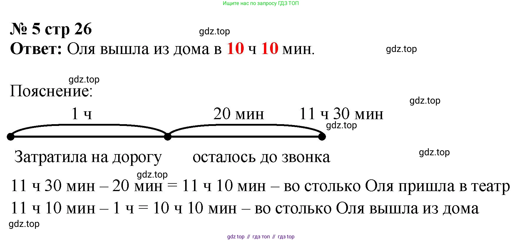 Математика, 2 класс Тетрадь учебных достижений, автор: Волкова Светлана Ивановна, издательство Просвещение, Москва, 2023, белого цвета, страница 26, номер 5, Решение