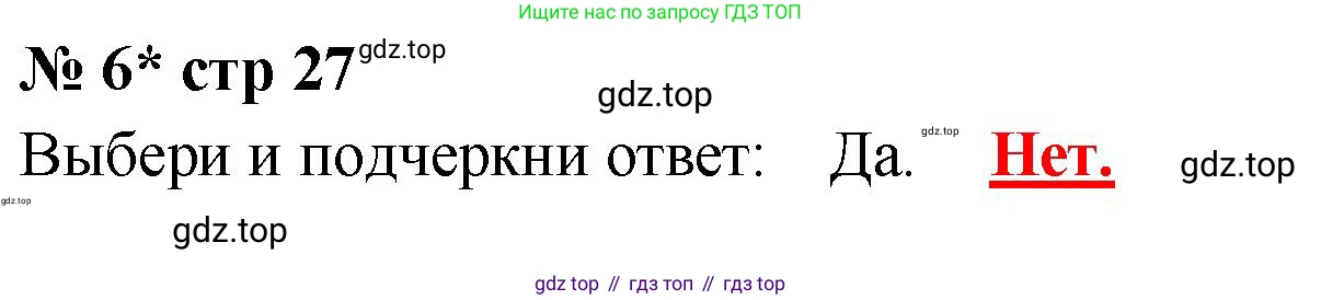 Математика, 2 класс Тетрадь учебных достижений, автор: Волкова Светлана Ивановна, издательство Просвещение, Москва, 2023, белого цвета, страница 27, номер 6, Решение