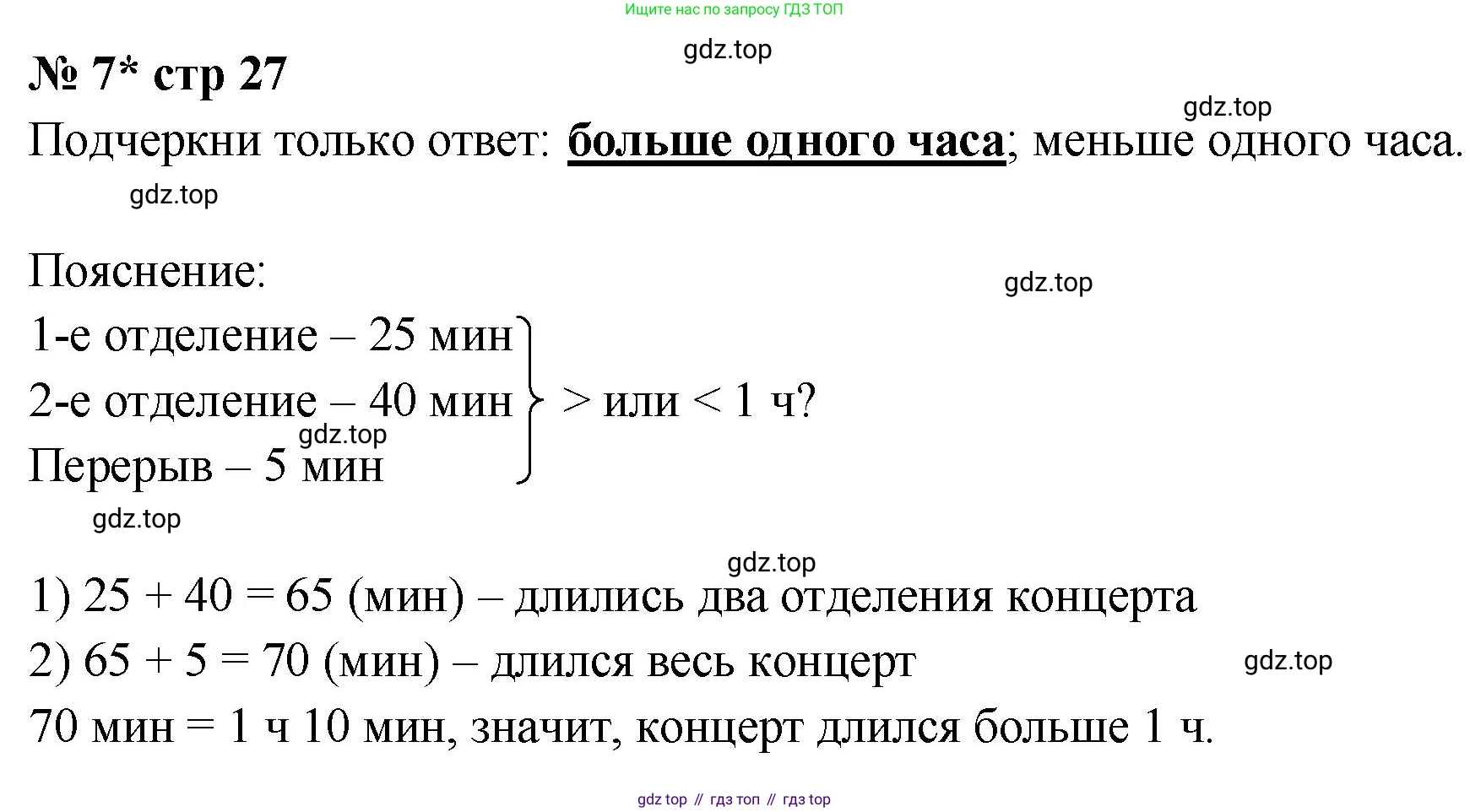 Математика, 2 класс Тетрадь учебных достижений, автор: Волкова Светлана Ивановна, издательство Просвещение, Москва, 2023, белого цвета, страница 27, номер 7, Решение
