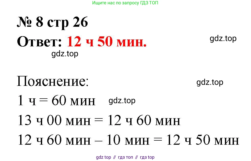 Математика, 2 класс Тетрадь учебных достижений, автор: Волкова Светлана Ивановна, издательство Просвещение, Москва, 2023, белого цвета, страница 27, номер 8, Решение