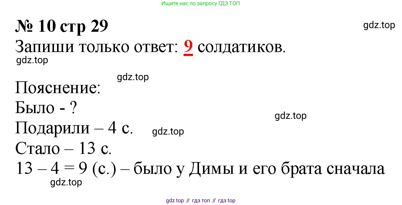 Математика, 2 класс Тетрадь учебных достижений, автор: Волкова Светлана Ивановна, издательство Просвещение, Москва, 2023, белого цвета, страница 29, номер 10, Решение