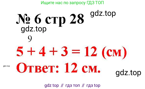Математика, 2 класс Тетрадь учебных достижений, автор: Волкова Светлана Ивановна, издательство Просвещение, Москва, 2023, белого цвета, страница 28, номер 6, Решение