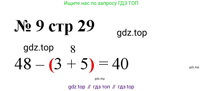 Математика, 2 класс Тетрадь учебных достижений, автор: Волкова Светлана Ивановна, издательство Просвещение, Москва, 2023, белого цвета, страница 29, номер 9, Решение