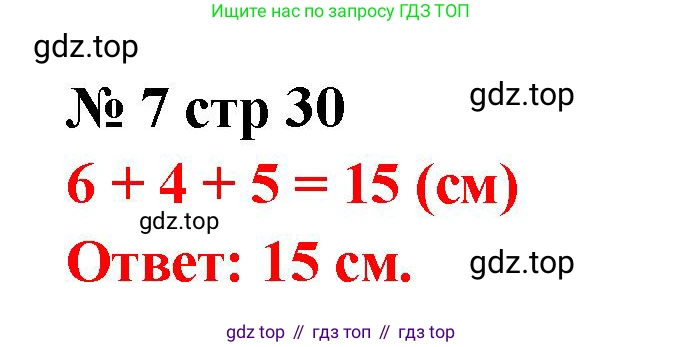 Математика, 2 класс Тетрадь учебных достижений, автор: Волкова Светлана Ивановна, издательство Просвещение, Москва, 2023, белого цвета, страница 30, номер 7, Решение