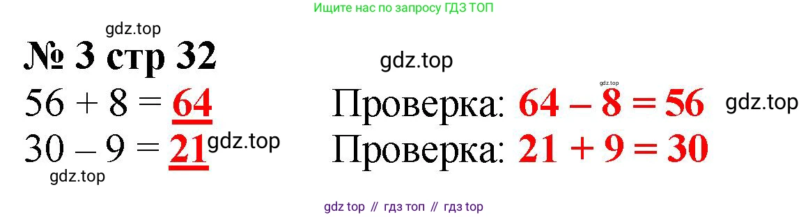 Математика, 2 класс Тетрадь учебных достижений, автор: Волкова Светлана Ивановна, издательство Просвещение, Москва, 2023, белого цвета, страница 32, номер 3, Решение