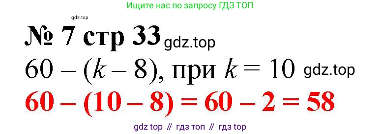 Математика, 2 класс Тетрадь учебных достижений, автор: Волкова Светлана Ивановна, издательство Просвещение, Москва, 2023, белого цвета, страница 33, номер 7, Решение
