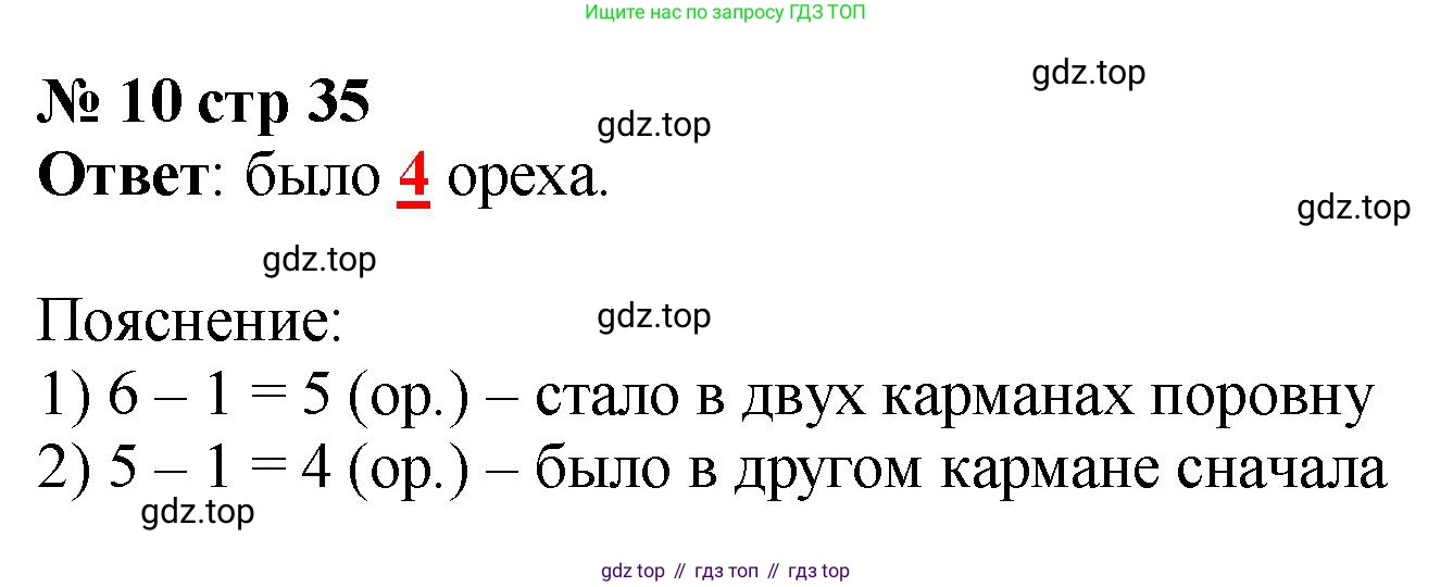 Математика, 2 класс Тетрадь учебных достижений, автор: Волкова Светлана Ивановна, издательство Просвещение, Москва, 2023, белого цвета, страница 35, номер 10, Решение