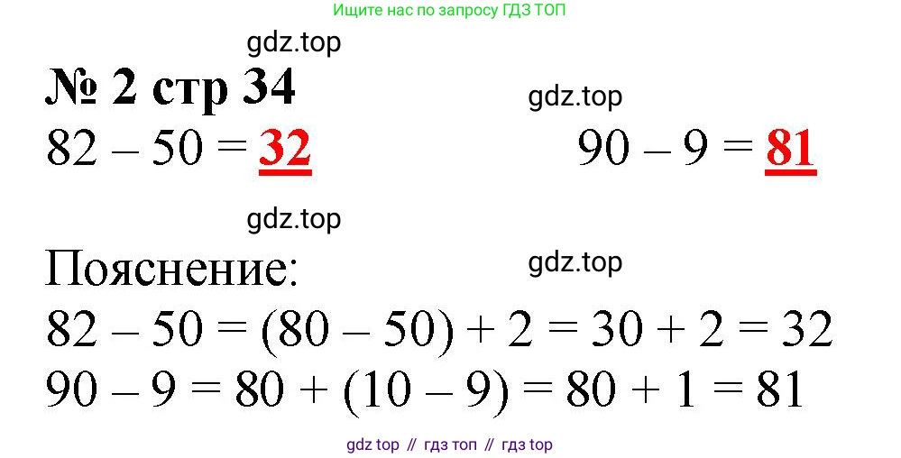Математика, 2 класс Тетрадь учебных достижений, автор: Волкова Светлана Ивановна, издательство Просвещение, Москва, 2023, белого цвета, страница 34, номер 2, Решение