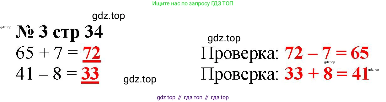 Математика, 2 класс Тетрадь учебных достижений, автор: Волкова Светлана Ивановна, издательство Просвещение, Москва, 2023, белого цвета, страница 34, номер 3, Решение