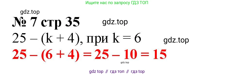 Математика, 2 класс Тетрадь учебных достижений, автор: Волкова Светлана Ивановна, издательство Просвещение, Москва, 2023, белого цвета, страница 35, номер 7, Решение