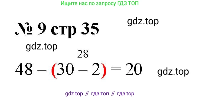 Математика, 2 класс Тетрадь учебных достижений, автор: Волкова Светлана Ивановна, издательство Просвещение, Москва, 2023, белого цвета, страница 35, номер 9, Решение