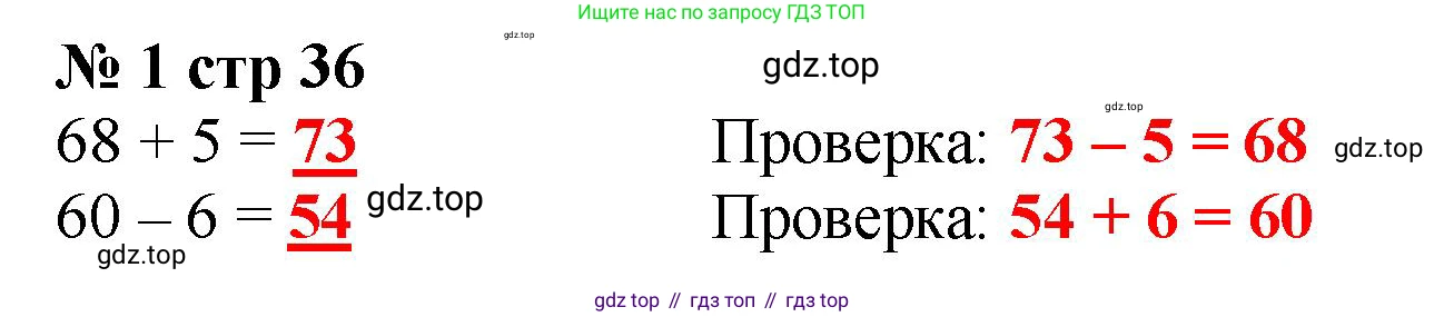 Математика, 2 класс Тетрадь учебных достижений, автор: Волкова Светлана Ивановна, издательство Просвещение, Москва, 2023, белого цвета, страница 36, номер 1, Решение
