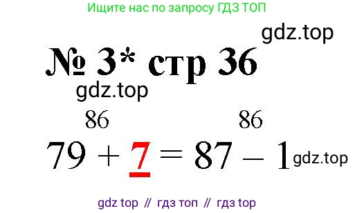 Математика, 2 класс Тетрадь учебных достижений, автор: Волкова Светлана Ивановна, издательство Просвещение, Москва, 2023, белого цвета, страница 36, номер 3, Решение