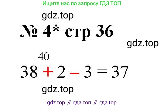Математика, 2 класс Тетрадь учебных достижений, автор: Волкова Светлана Ивановна, издательство Просвещение, Москва, 2023, белого цвета, страница 36, номер 4, Решение