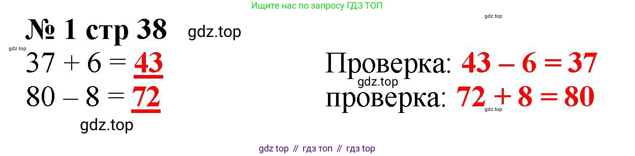 Математика, 2 класс Тетрадь учебных достижений, автор: Волкова Светлана Ивановна, издательство Просвещение, Москва, 2023, белого цвета, страница 38, номер 1, Решение