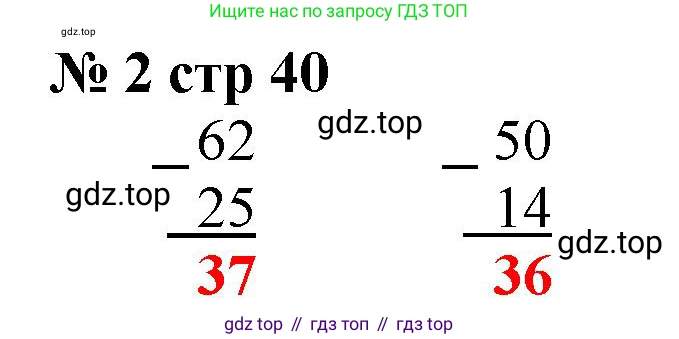 Математика, 2 класс Тетрадь учебных достижений, автор: Волкова Светлана Ивановна, издательство Просвещение, Москва, 2023, белого цвета, страница 40, номер 2, Решение