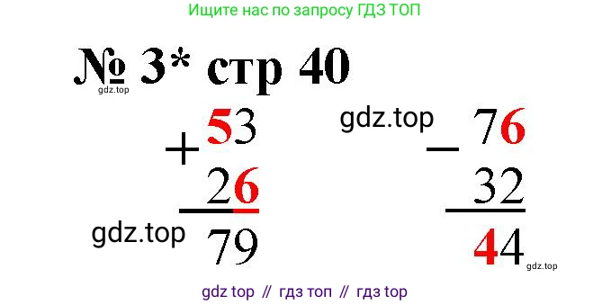 Математика, 2 класс Тетрадь учебных достижений, автор: Волкова Светлана Ивановна, издательство Просвещение, Москва, 2023, белого цвета, страница 40, номер 3, Решение
