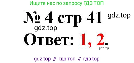 Математика, 2 класс Тетрадь учебных достижений, автор: Волкова Светлана Ивановна, издательство Просвещение, Москва, 2023, белого цвета, страница 41, номер 4, Решение