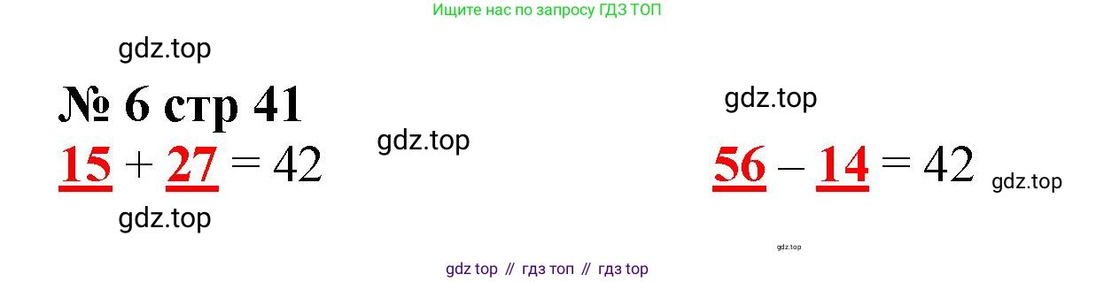 Математика, 2 класс Тетрадь учебных достижений, автор: Волкова Светлана Ивановна, издательство Просвещение, Москва, 2023, белого цвета, страница 41, номер 6, Решение