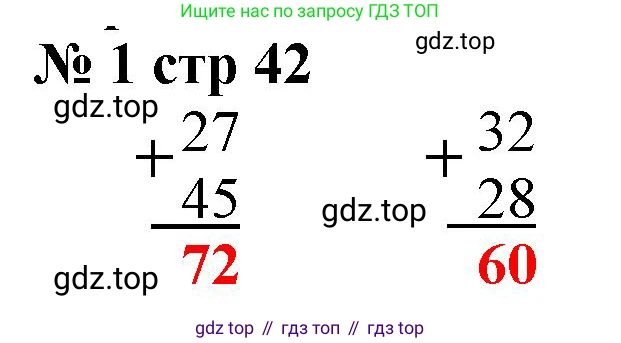 Математика, 2 класс Тетрадь учебных достижений, автор: Волкова Светлана Ивановна, издательство Просвещение, Москва, 2023, белого цвета, страница 42, номер 1, Решение