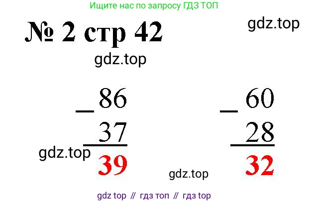 Математика, 2 класс Тетрадь учебных достижений, автор: Волкова Светлана Ивановна, издательство Просвещение, Москва, 2023, белого цвета, страница 42, номер 2, Решение