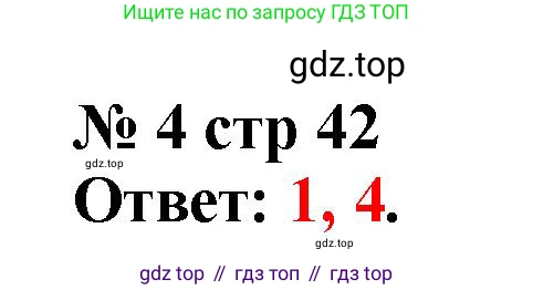 Математика, 2 класс Тетрадь учебных достижений, автор: Волкова Светлана Ивановна, издательство Просвещение, Москва, 2023, белого цвета, страница 42, номер 4, Решение