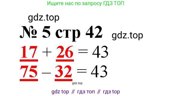 Математика, 2 класс Тетрадь учебных достижений, автор: Волкова Светлана Ивановна, издательство Просвещение, Москва, 2023, белого цвета, страница 42, номер 5, Решение