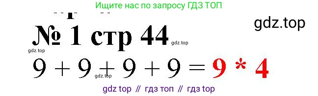 Математика, 2 класс Тетрадь учебных достижений, автор: Волкова Светлана Ивановна, издательство Просвещение, Москва, 2023, белого цвета, страница 44, номер 1, Решение