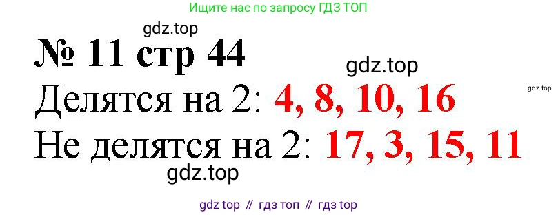 Математика, 2 класс Тетрадь учебных достижений, автор: Волкова Светлана Ивановна, издательство Просвещение, Москва, 2023, белого цвета, страница 45, номер 11, Решение