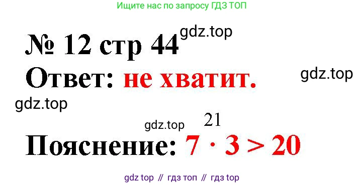 Математика, 2 класс Тетрадь учебных достижений, автор: Волкова Светлана Ивановна, издательство Просвещение, Москва, 2023, белого цвета, страница 45, номер 12, Решение