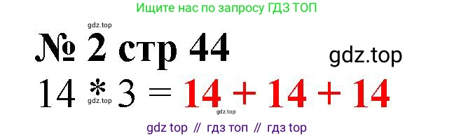 Математика, 2 класс Тетрадь учебных достижений, автор: Волкова Светлана Ивановна, издательство Просвещение, Москва, 2023, белого цвета, страница 44, номер 2, Решение