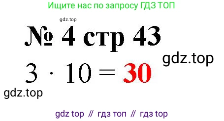 Математика, 2 класс Тетрадь учебных достижений, автор: Волкова Светлана Ивановна, издательство Просвещение, Москва, 2023, белого цвета, страница 44, номер 4, Решение